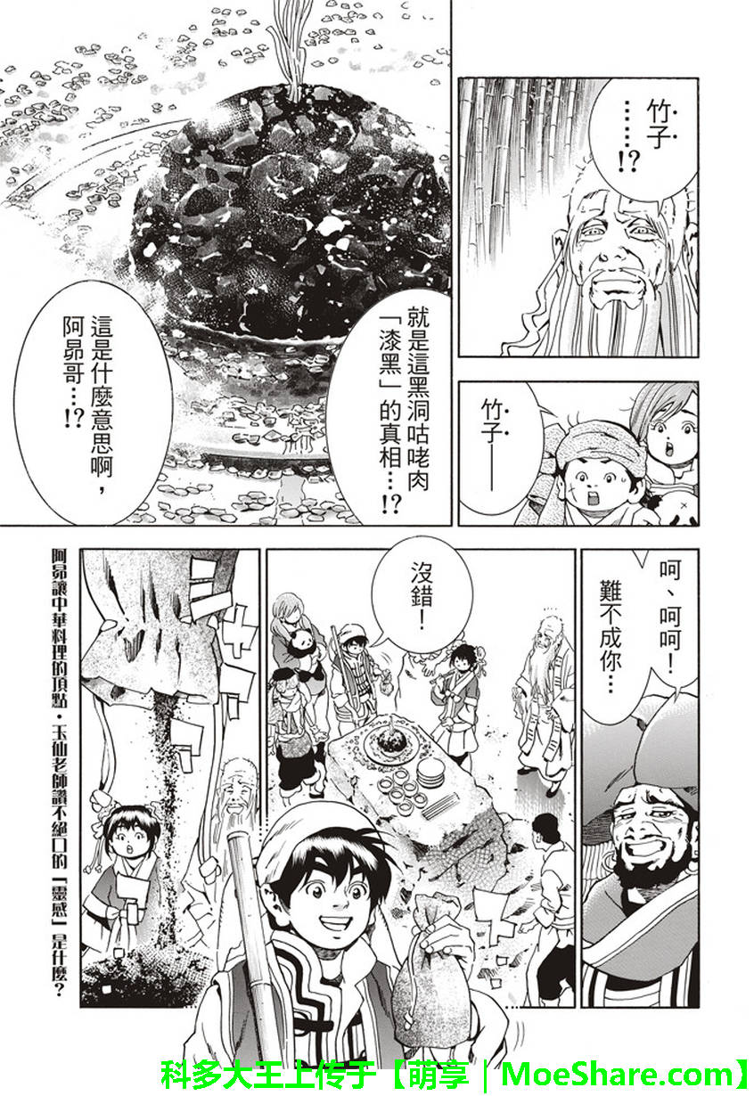 中华小当家国语版全集在线免费漫画,极20 热情期待的蛋变化2图