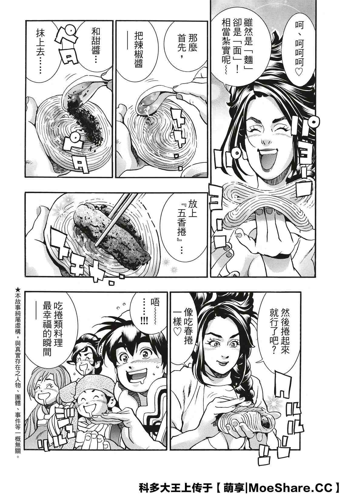 中华小当家国语1080迅雷下载漫画,极712图