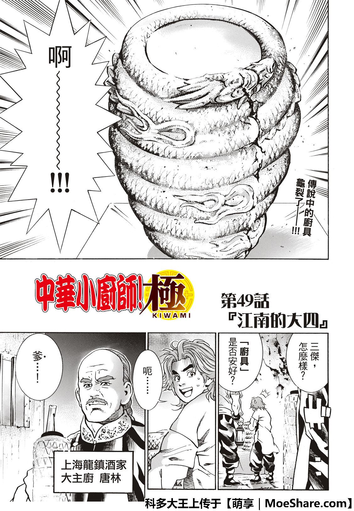 中华小当家漫画,极49 （江南的大四）5图