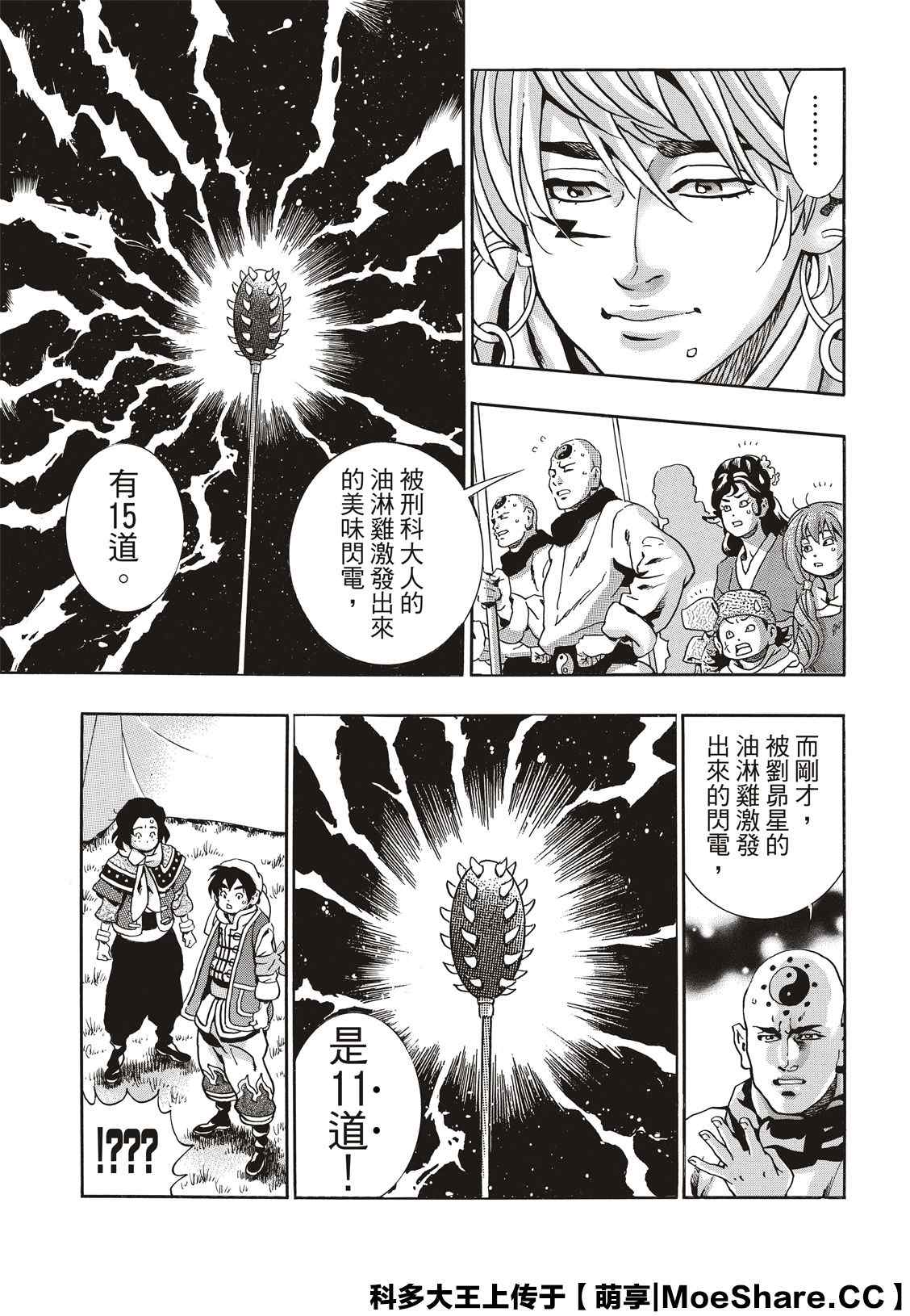中华小当家第一集漫画,极853图