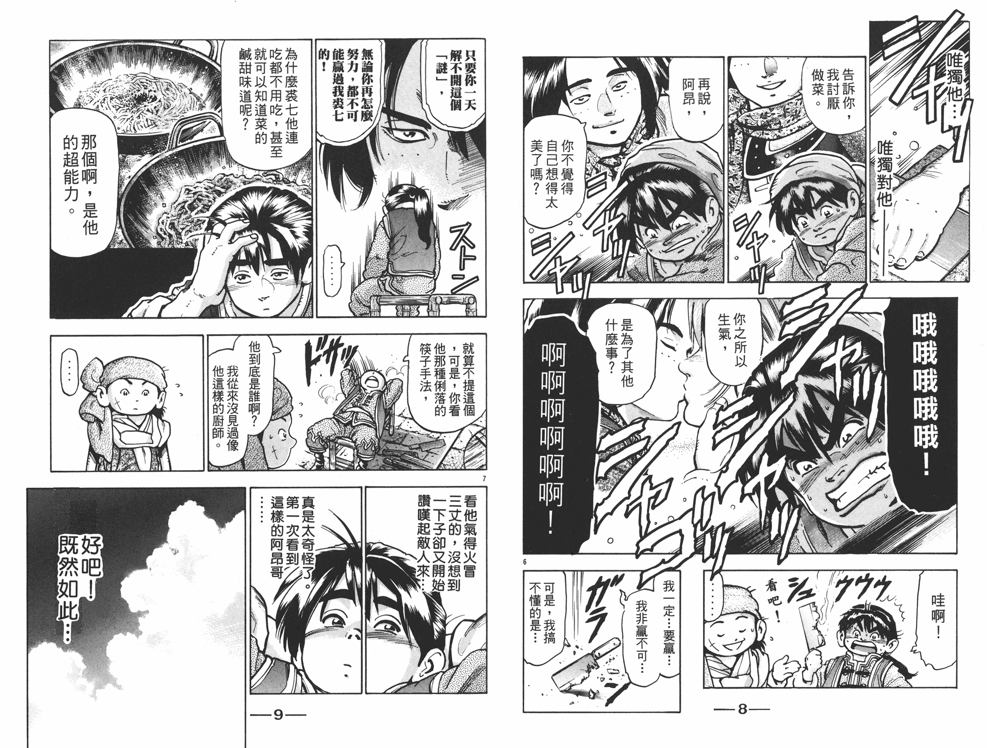 中华小当家漫画,第14卷5图