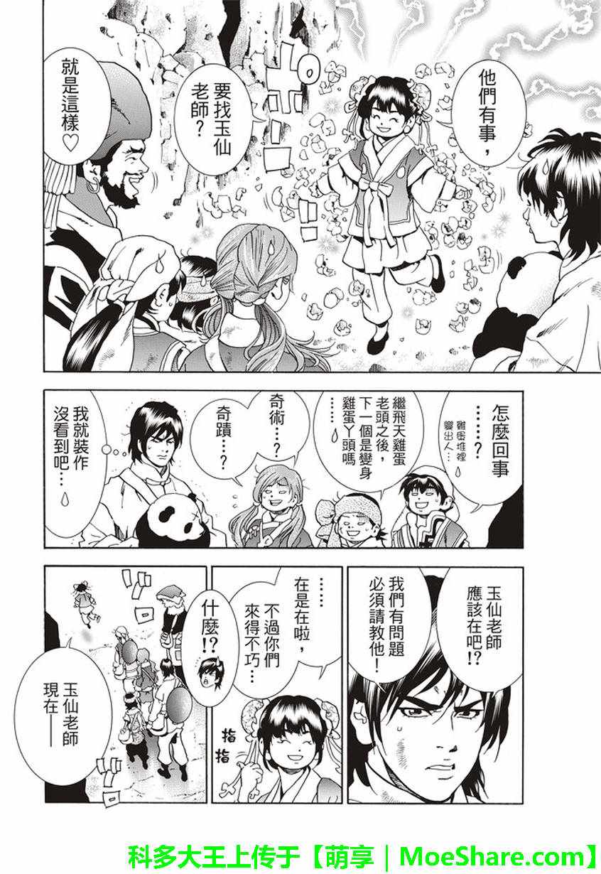 中华小当家动画漫画,极19 无底的“漆黑”料理4图