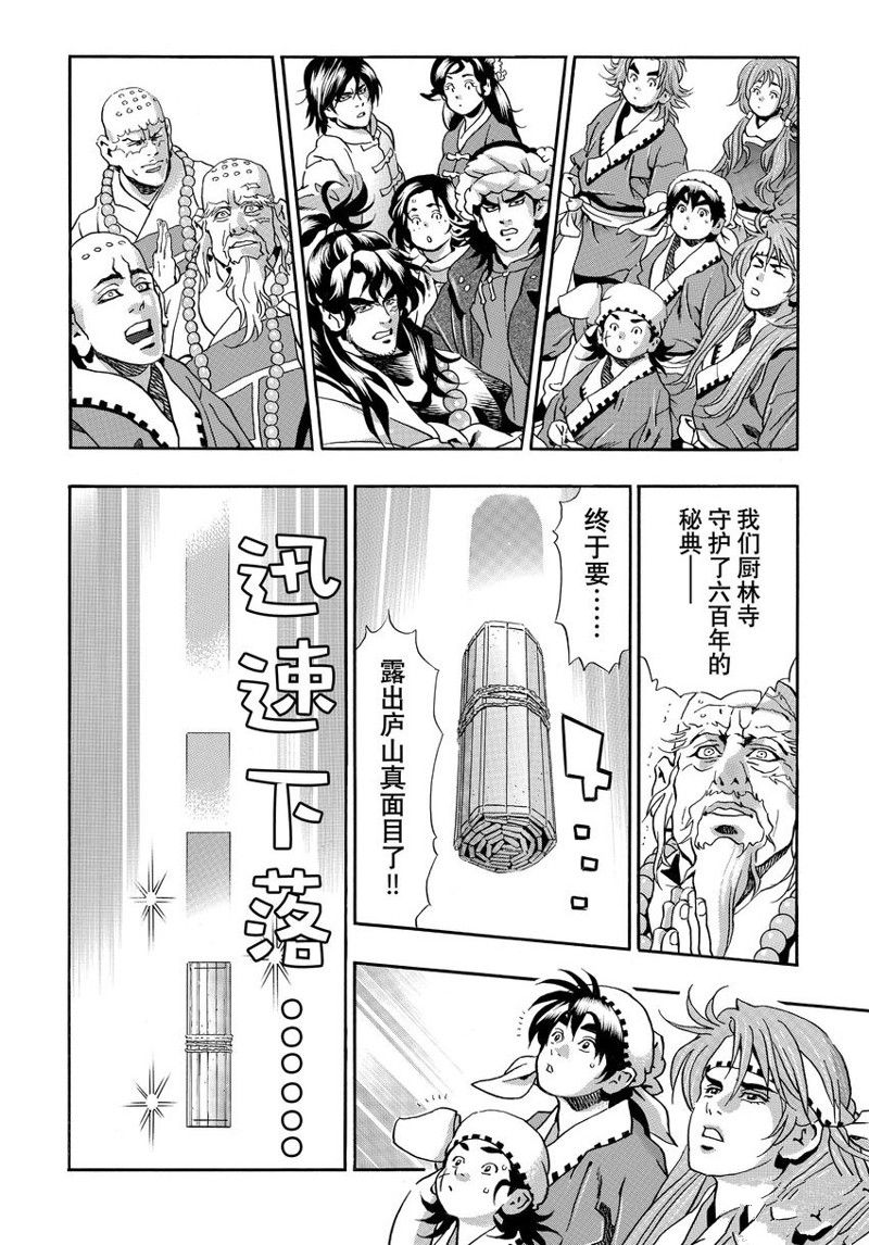 中华小当家漫画,极1372图