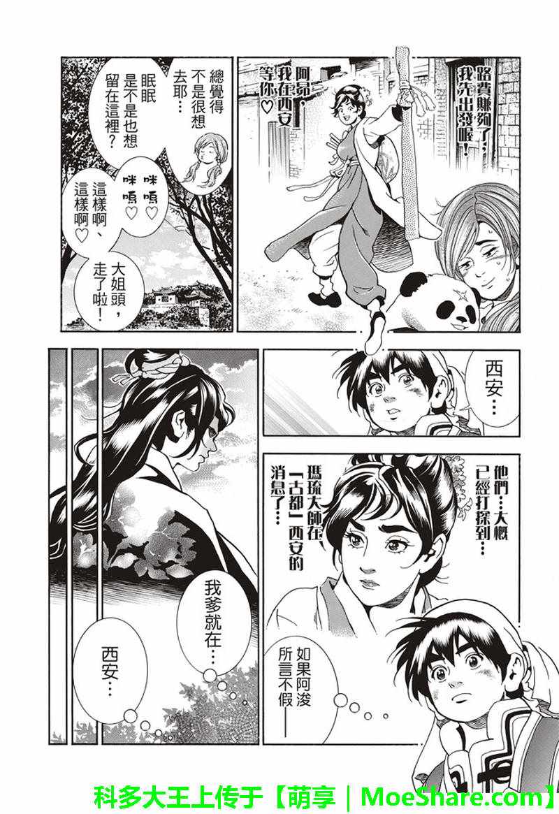 中华小当家漫画在线漫画,极28 （广州）的天才料理少年4图
