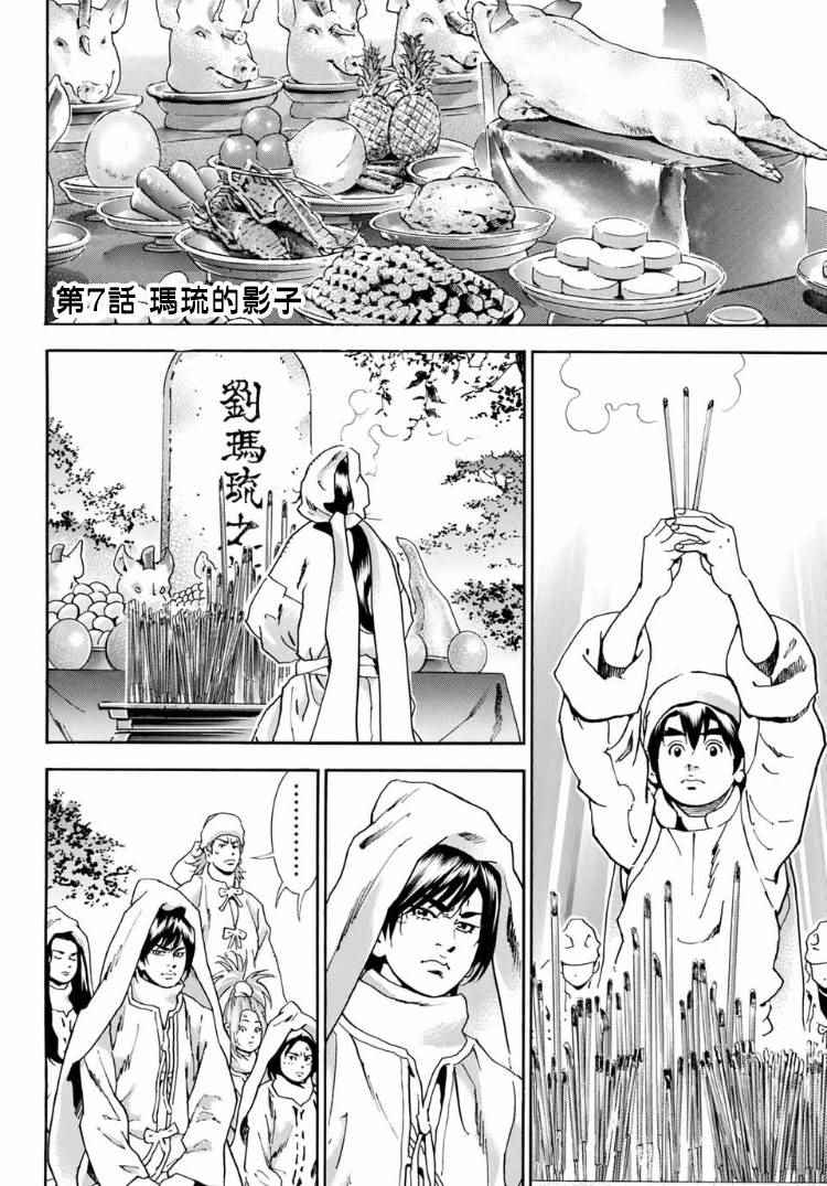 中华小当家漫画,极07 玛琉的影子2图