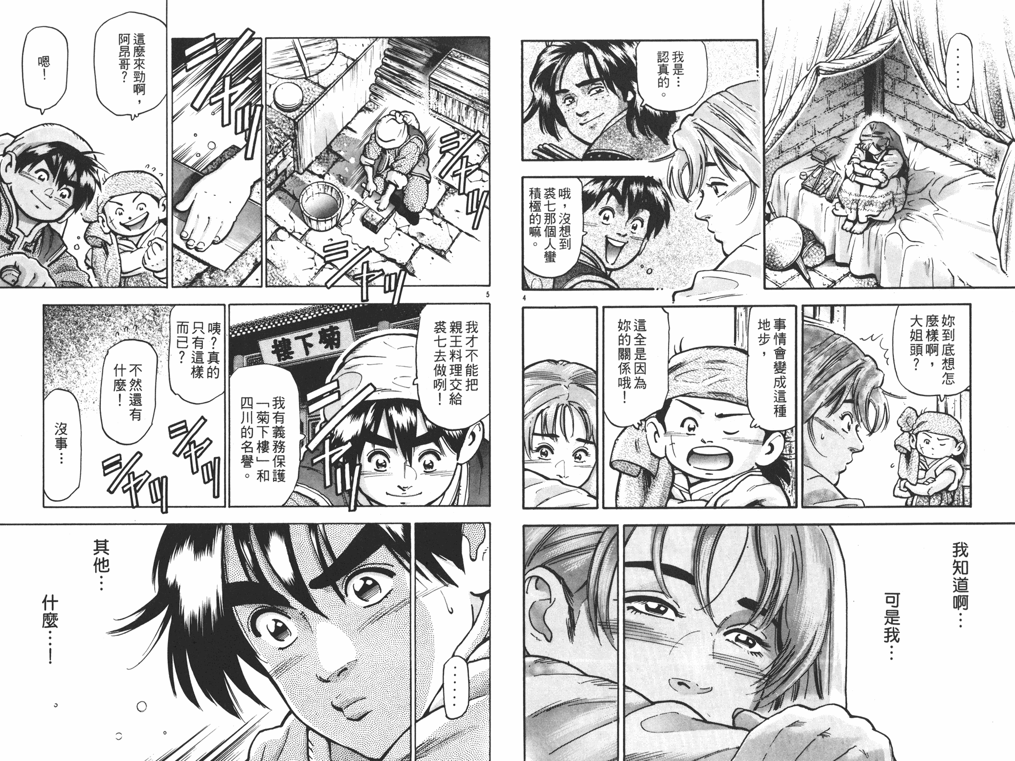 中华小当家漫画,第14卷4图