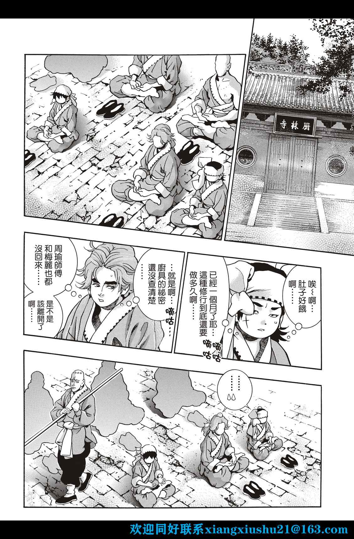 中华小当家漫画,极1034图