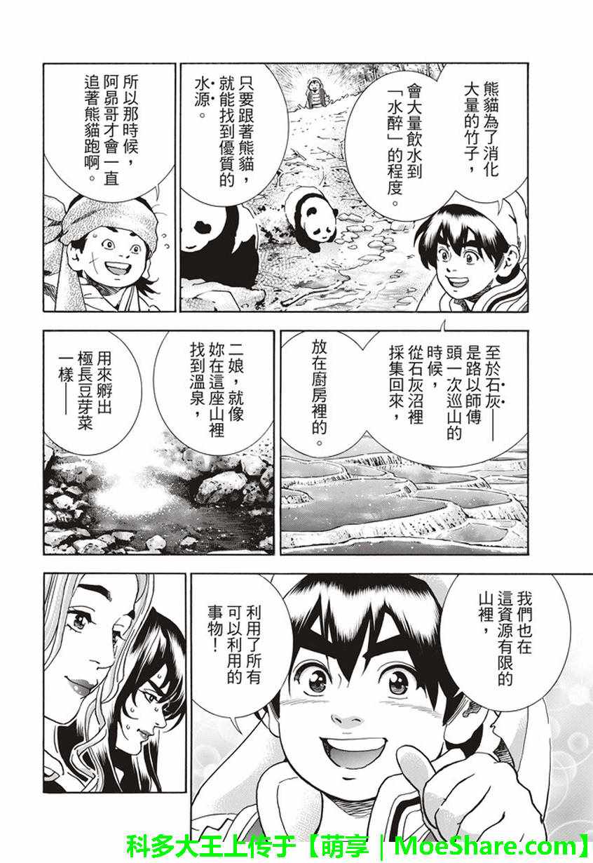 中华小当家刘昂星漫画,极17 暗藏危险的结果4图