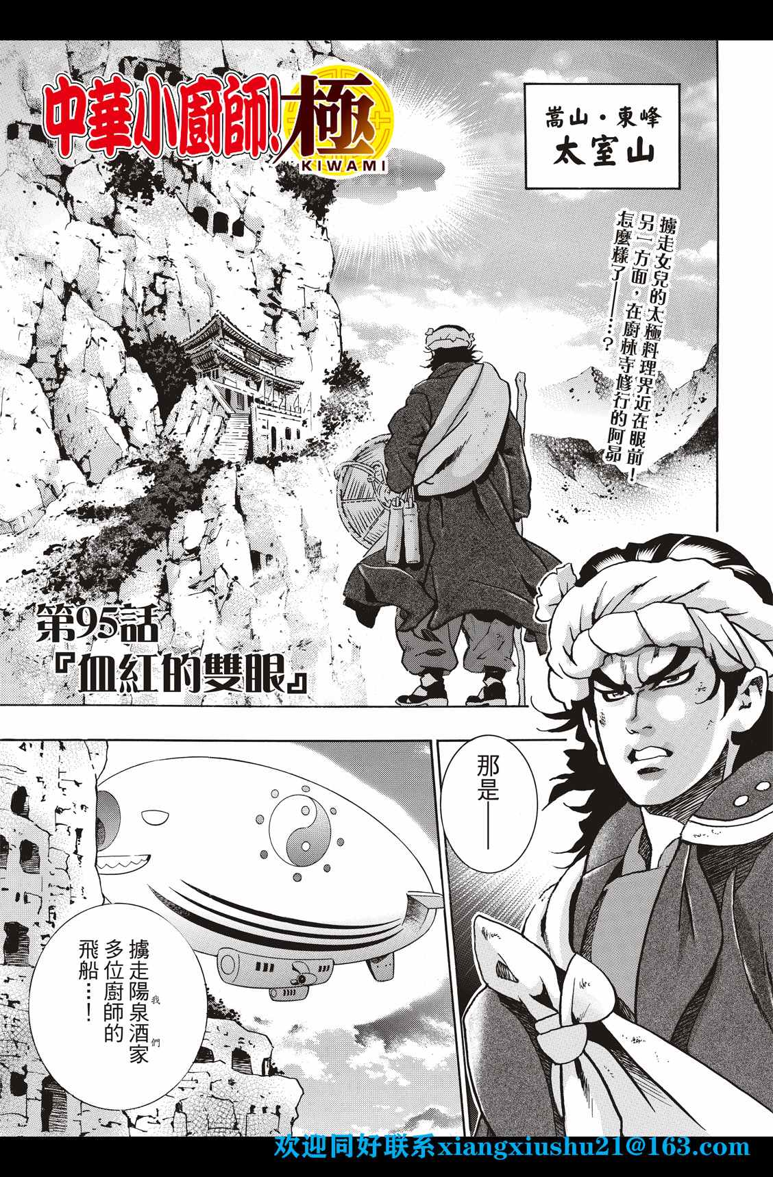 中华小当家国语1080迅雷下载漫画,极953图
