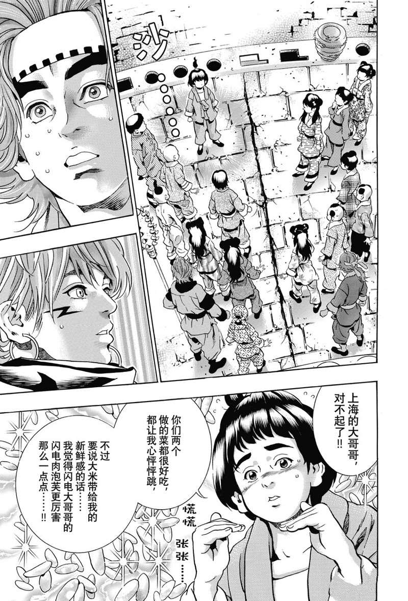 中华小当家歌曲漫画,极1145图