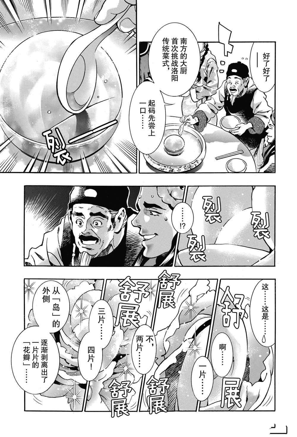 中华小当家漫画,极903图