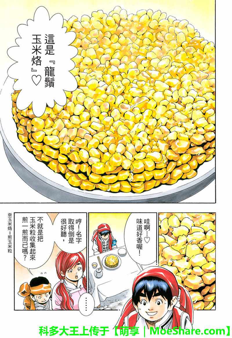 中华小当家国语1080迅雷下载漫画,极27 四川vs广东，女人的战争！5图