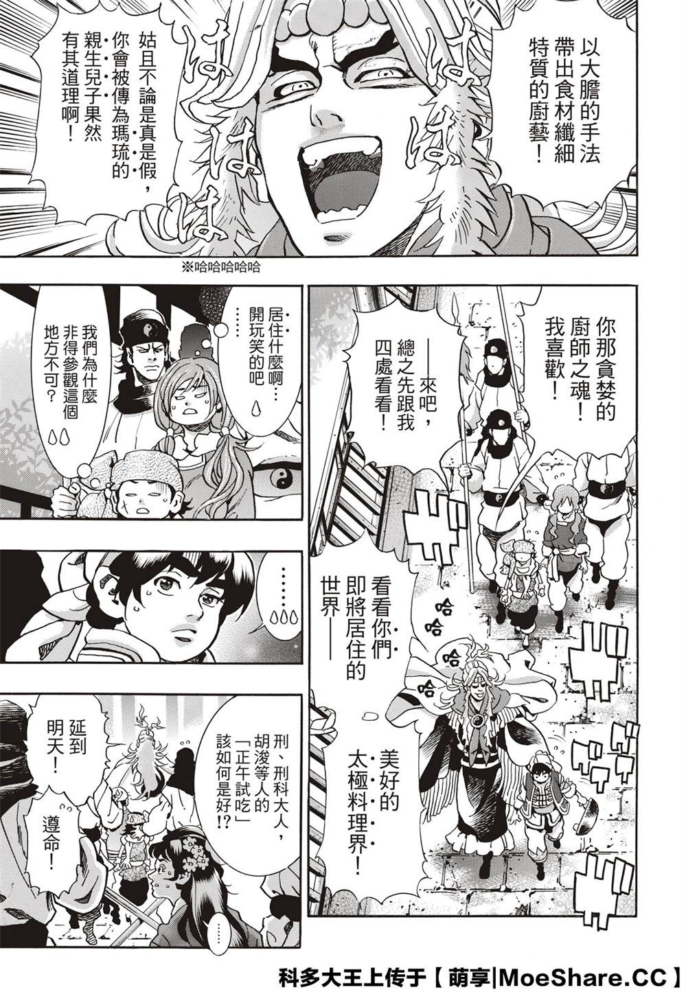 中华小当家国语1080迅雷下载漫画,极793图
