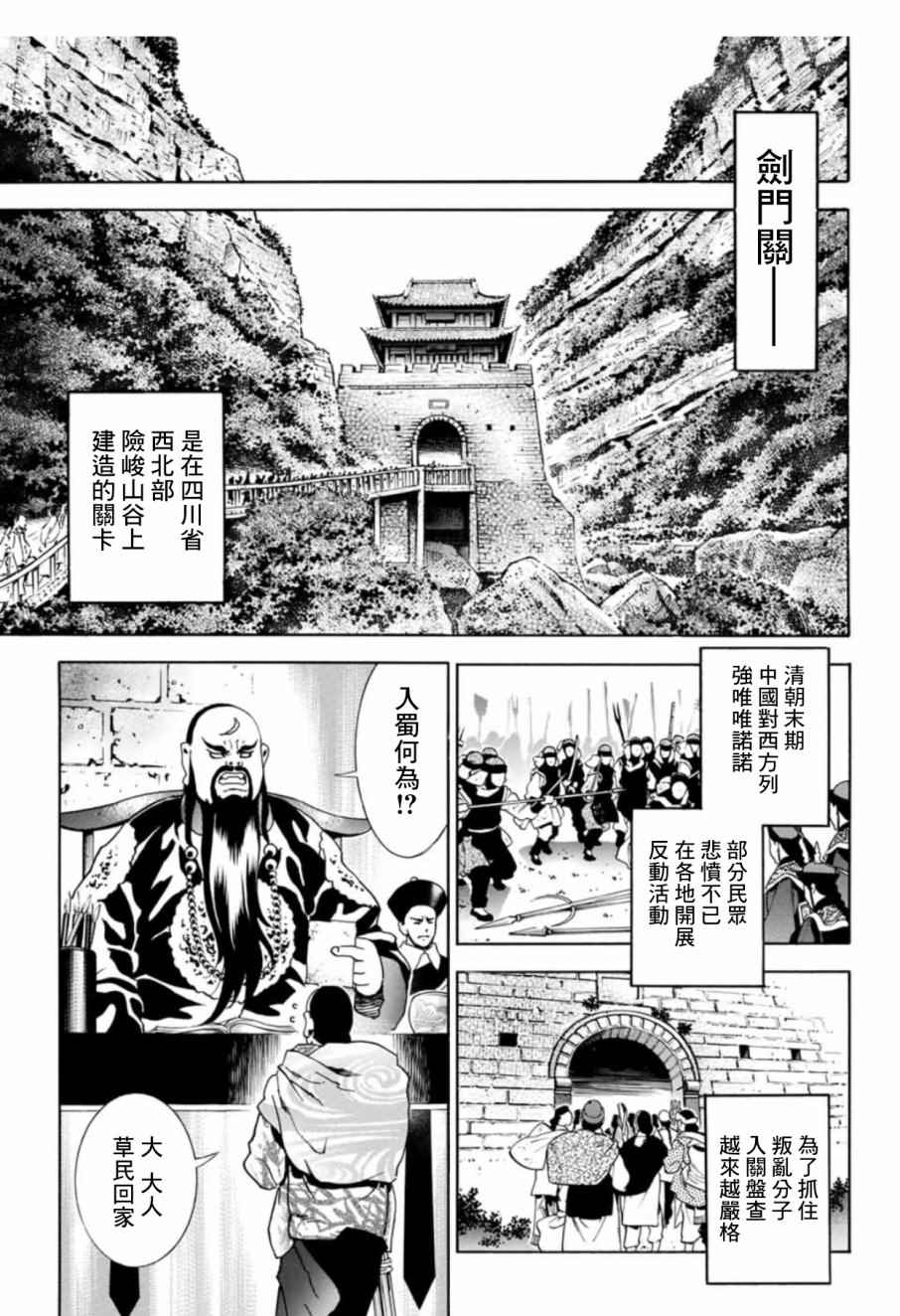 极02  剑门关的考验3