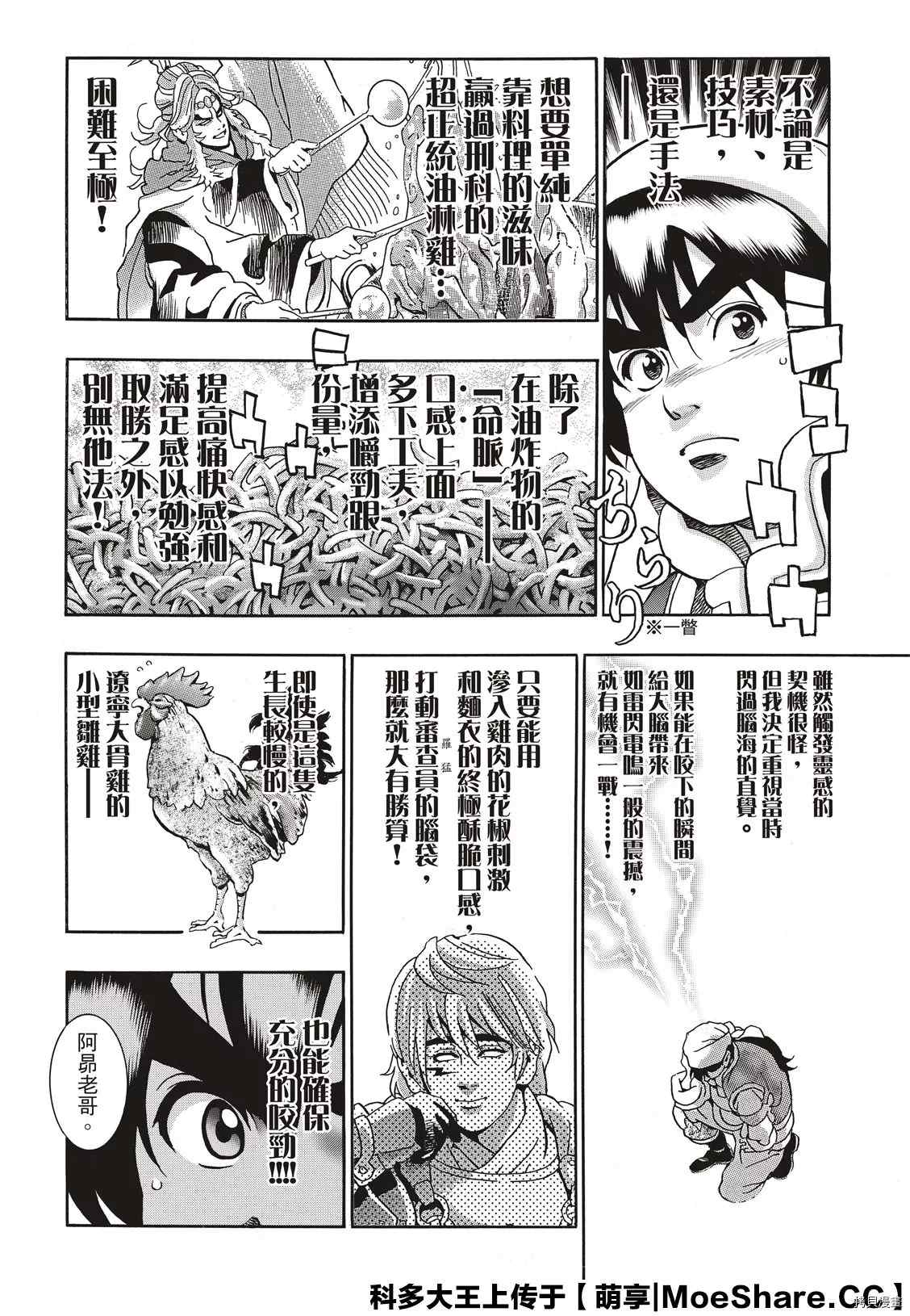 中华小当家漫画,极824图