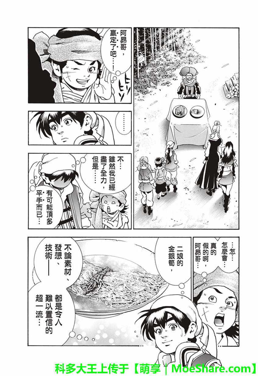 中华小当家刘昂星漫画,极17 暗藏危险的结果5图