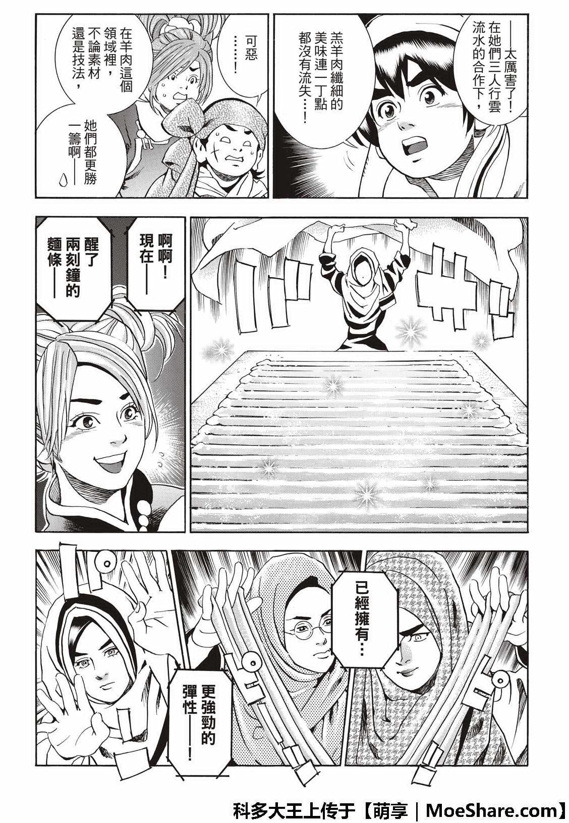 中华小当家特级厨师考试漫画,极41 王牌5图