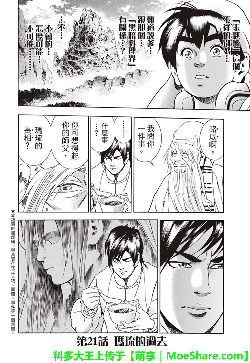 中华小当家国语1080迅雷下载漫画,极21 码流的过去2图