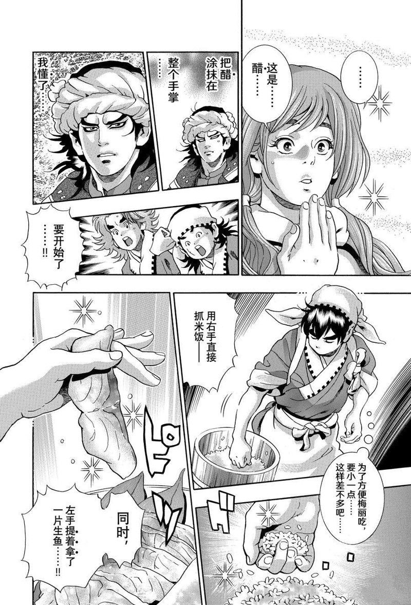 中华小当家厨房小精灵的形象漫画,极1224图