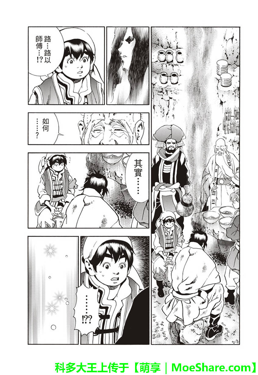 中华小当家国语1080迅雷下载漫画,极21 码流的过去3图