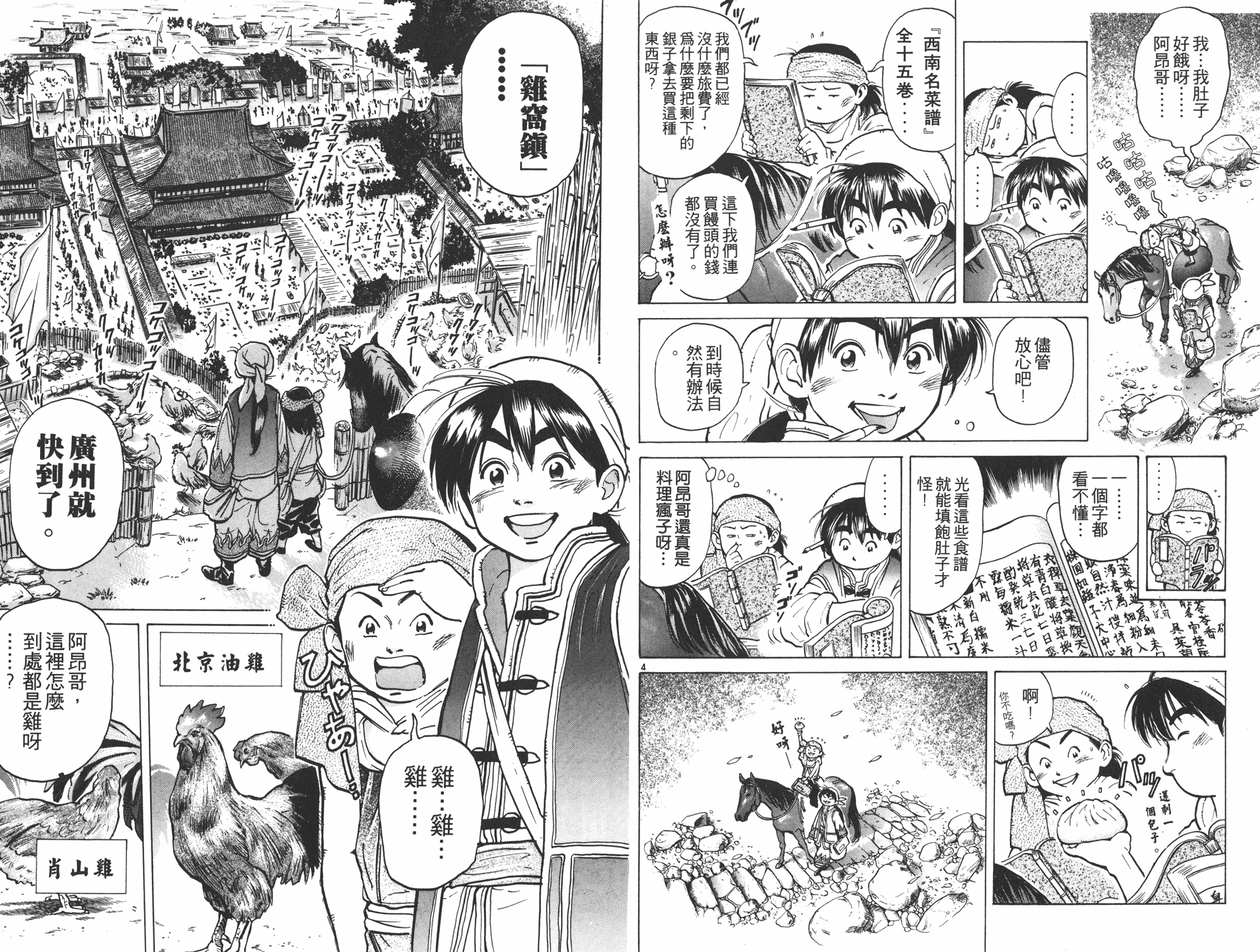 中华小当家国语1080迅雷下载漫画,第6卷4图