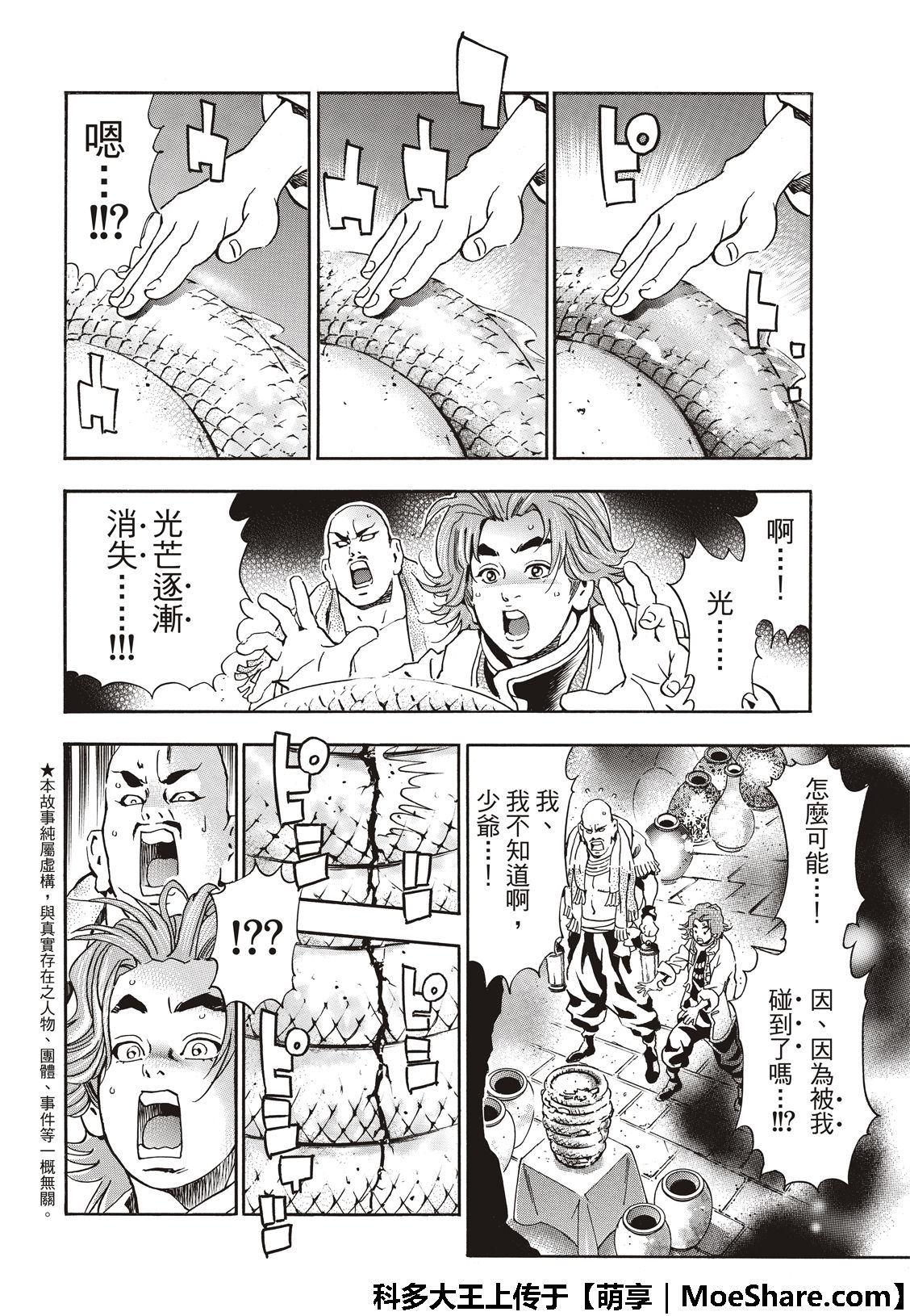 中华小当家漫画,极49 （江南的大四）4图