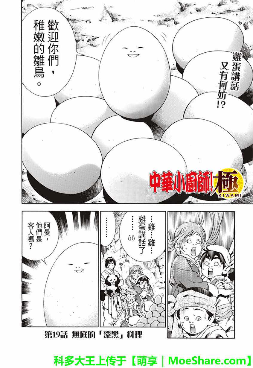 中华小当家动画漫画,极19 无底的“漆黑”料理2图