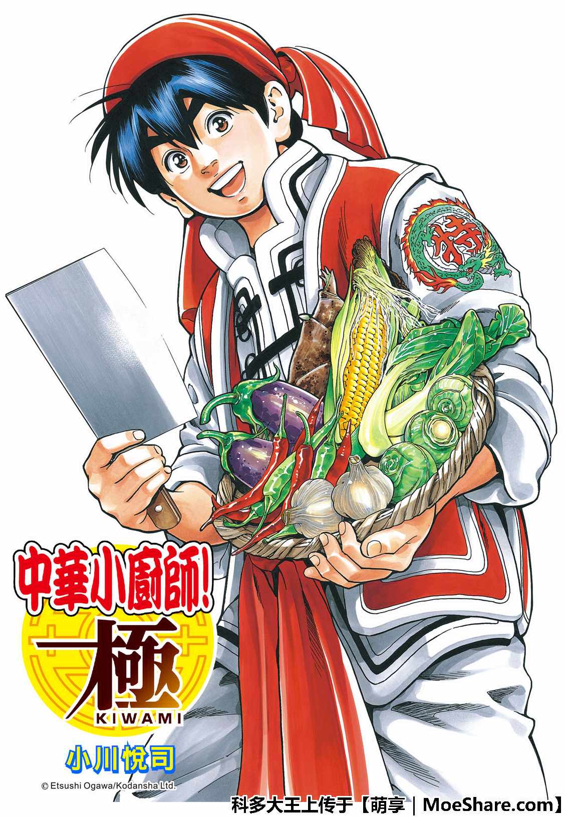 中华小当家特级厨师考试漫画,极41 王牌1图