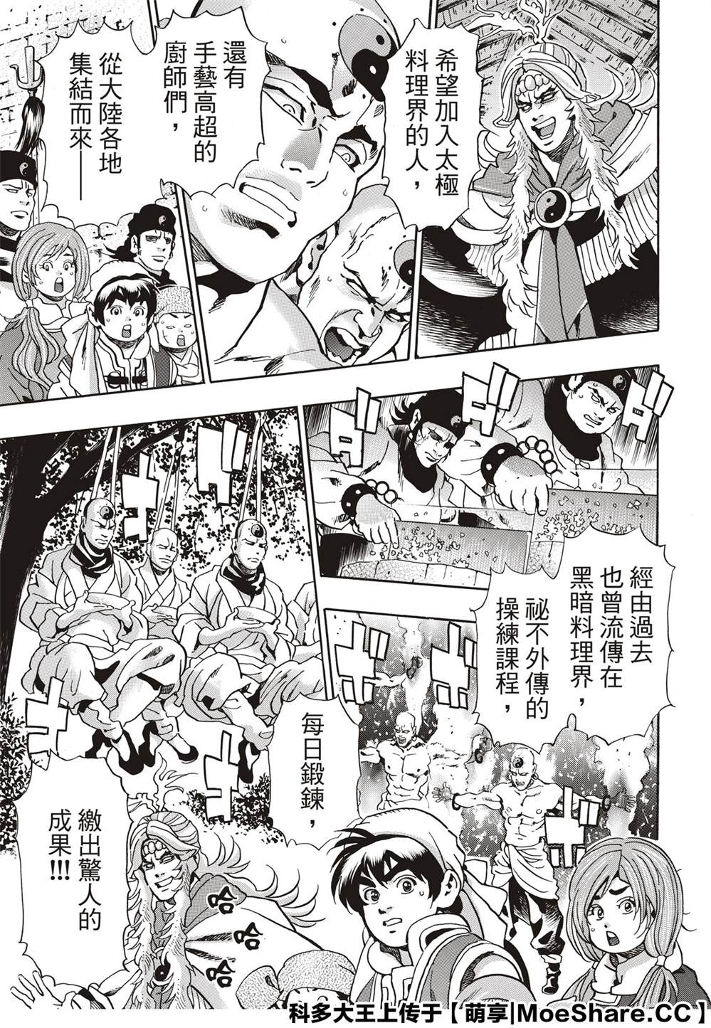 中华小当家国语1080迅雷下载漫画,极795图