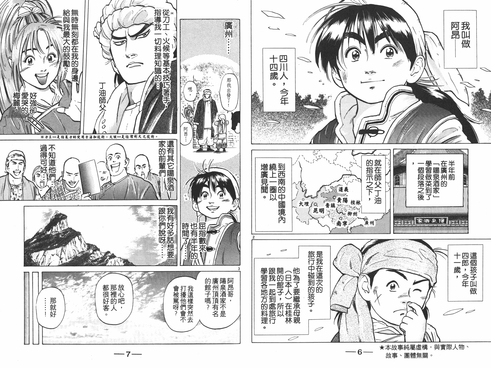 中华小当家国语1080迅雷下载漫画,第6卷3图