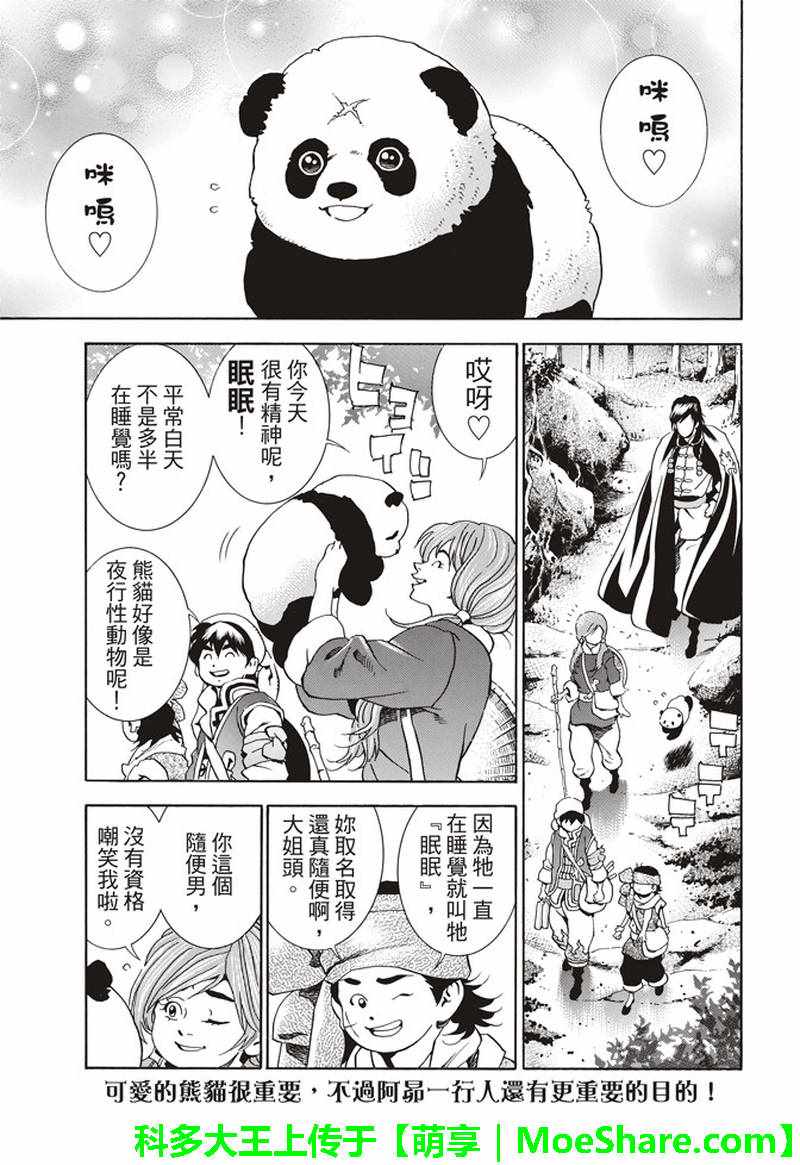 中华小当家漫画在线漫画,极28 （广州）的天才料理少年2图