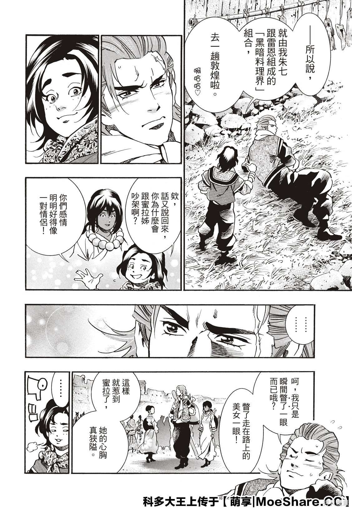 中华小当家歌曲漫画,极593图