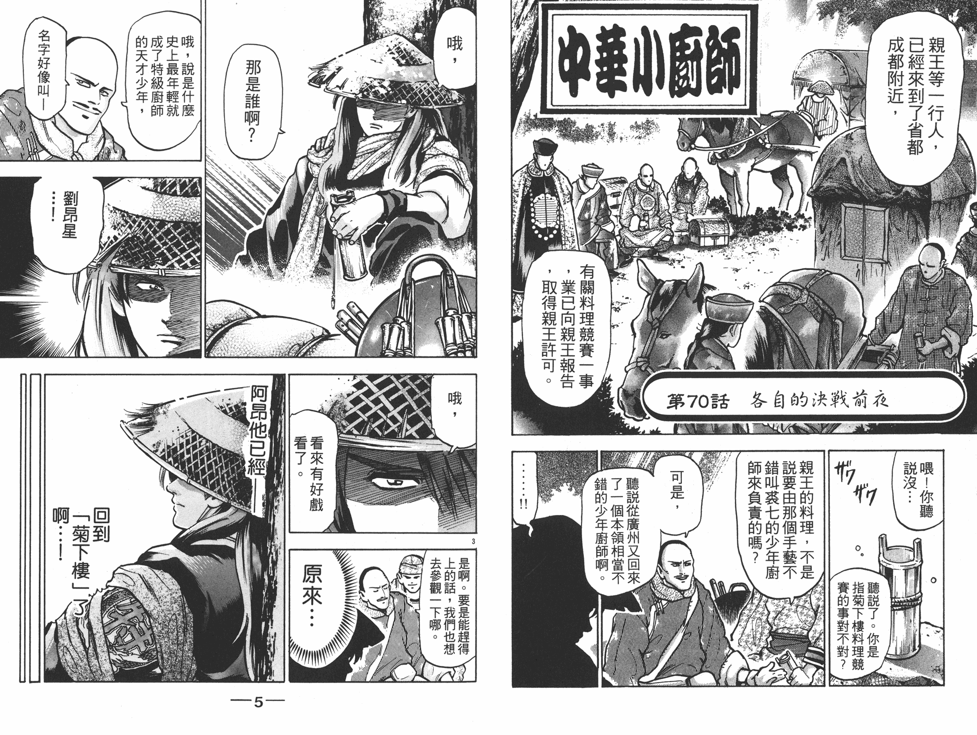 中华小当家漫画,第14卷3图