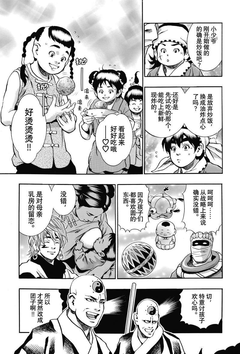 中华小当家全集国语版免费漫画,极1123图