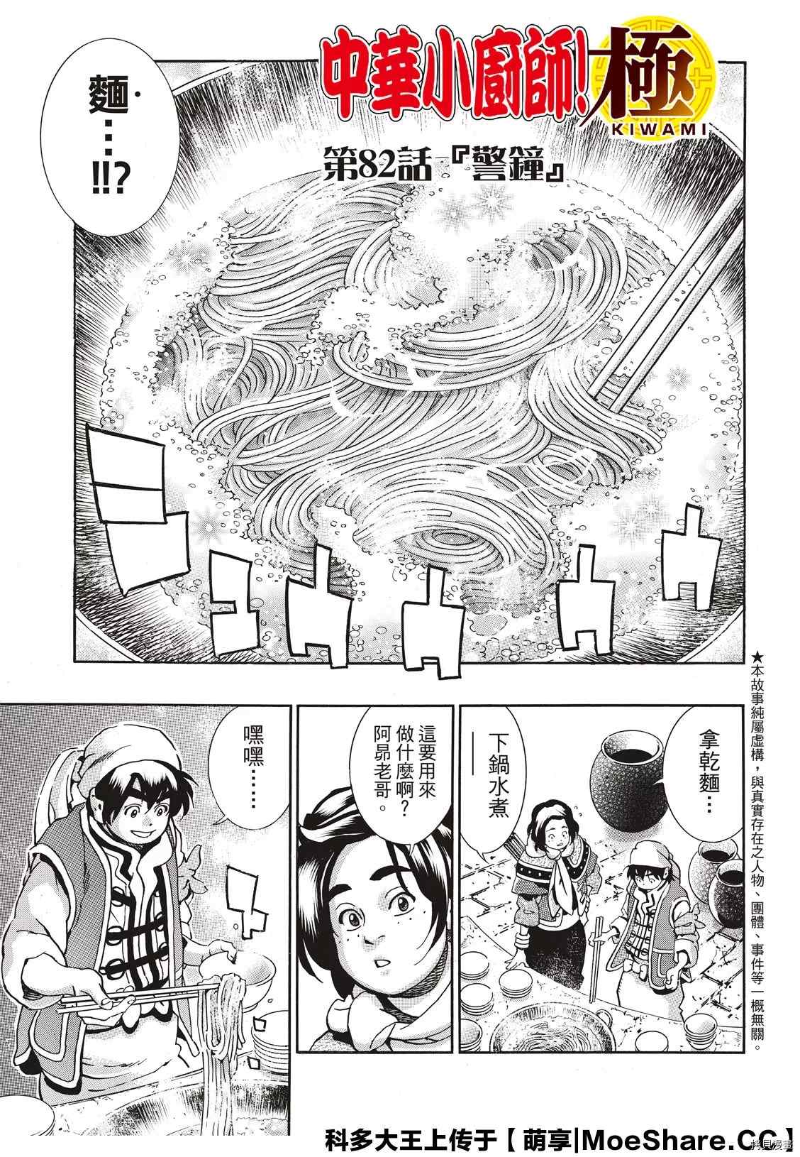中华小当家漫画,极821图
