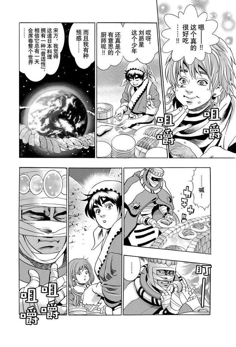 中华小当家歌曲漫画,极1244图
