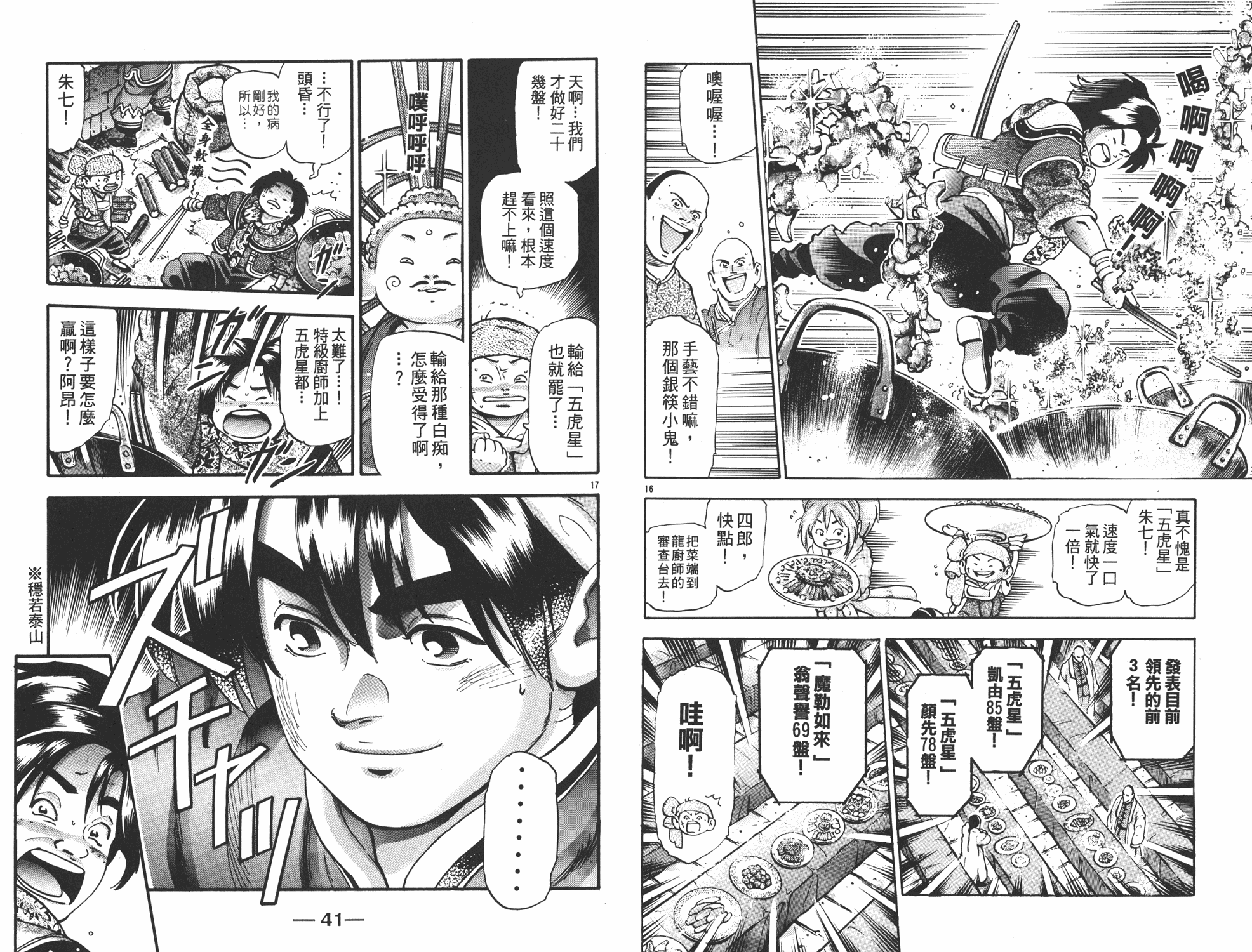 中华小当家漫画,第17卷1图