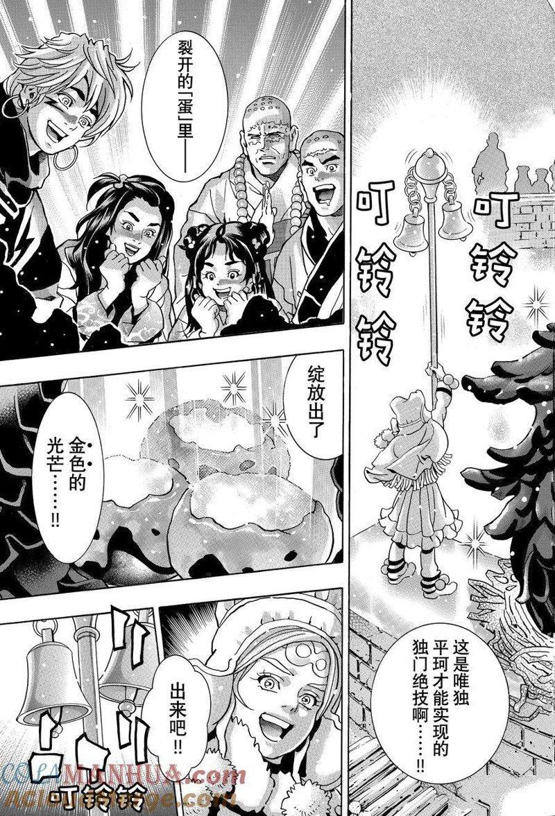 中华小当家全集国语版免费漫画,极第132话3图