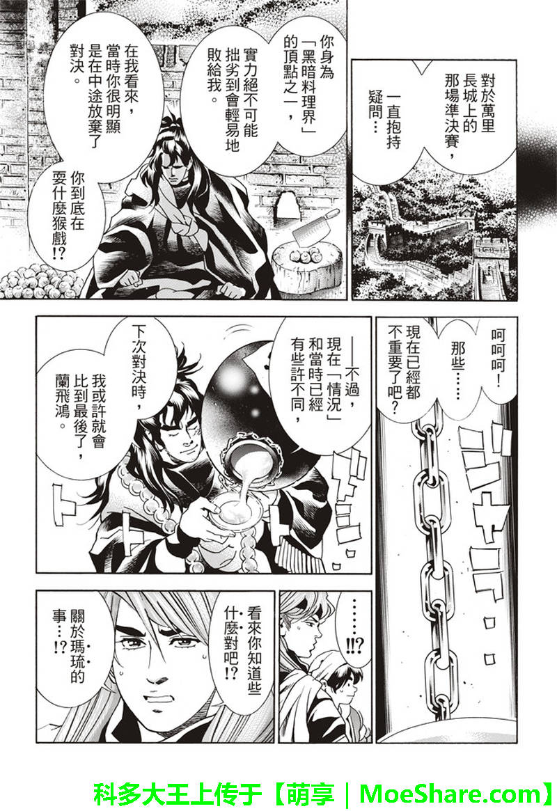 中华小当家全集国语版免费漫画,极31 “浪子”的挑战书5图