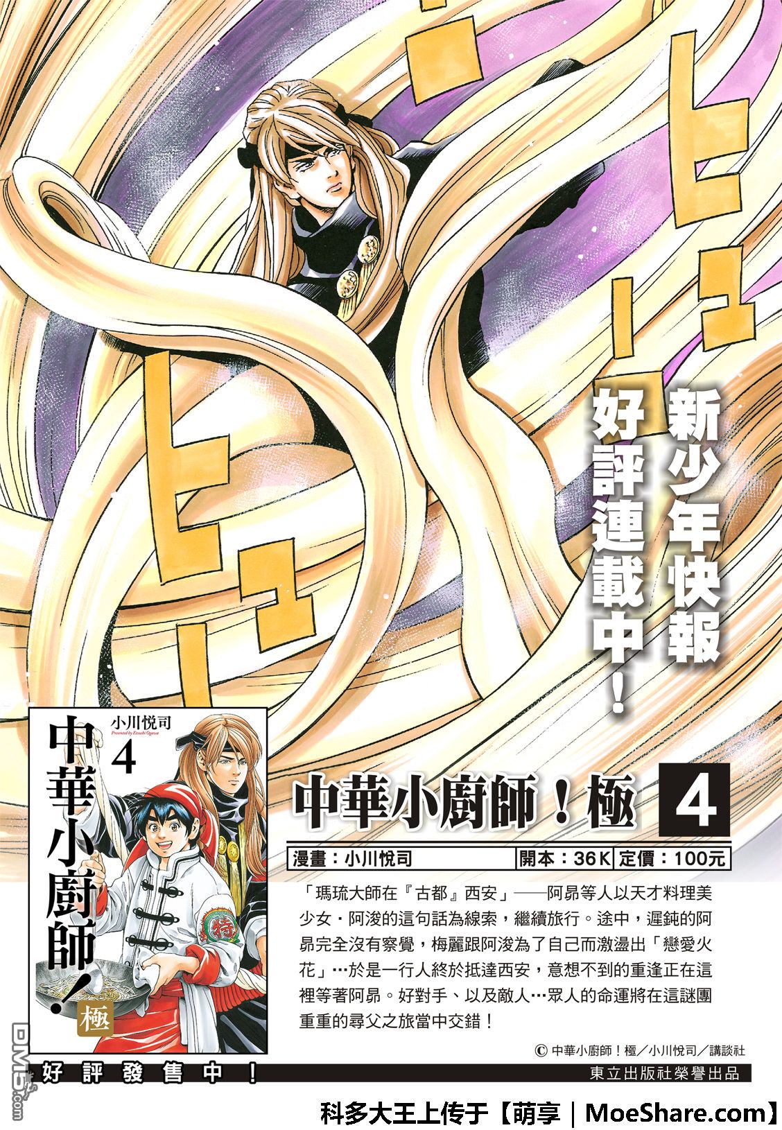 中华小当家国语1080迅雷下载漫画,极51 西安最强的面点师2图