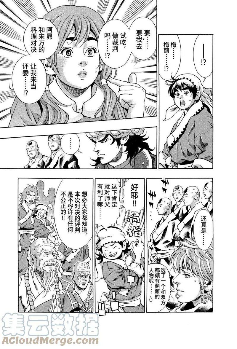 中华小当家国语网盘漫画,极1193图