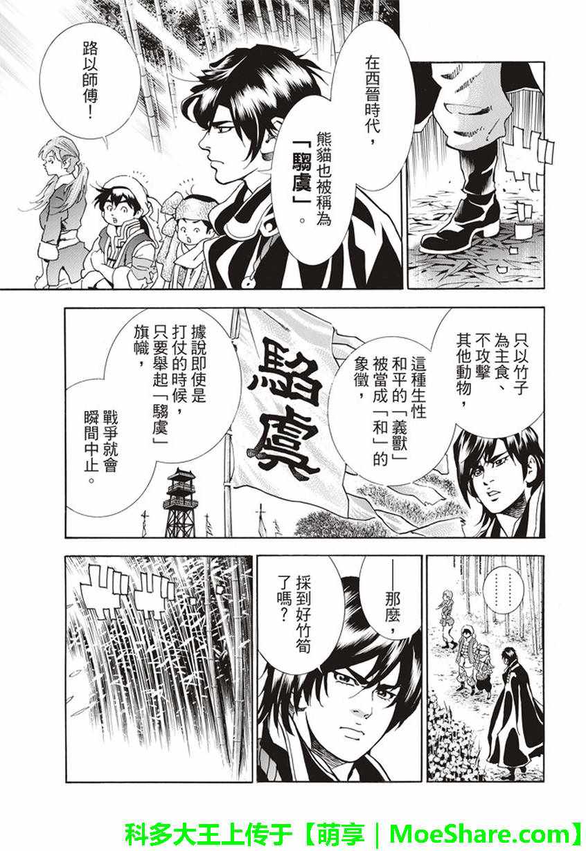 极15 危险中的“妙计”4