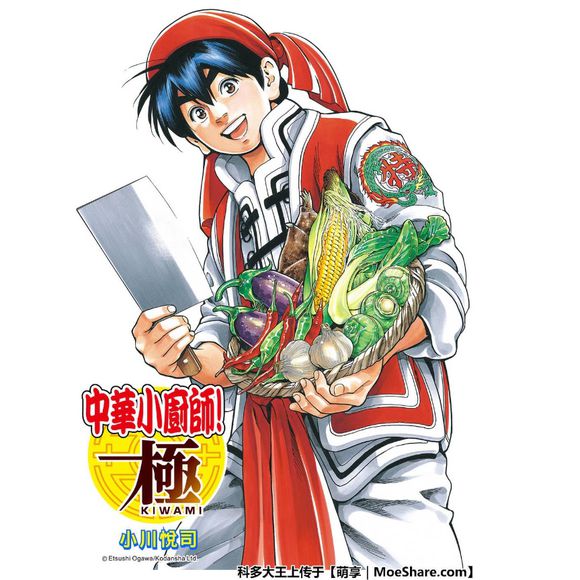 中华小当家52集国语版下载漫画,极38 策略1图