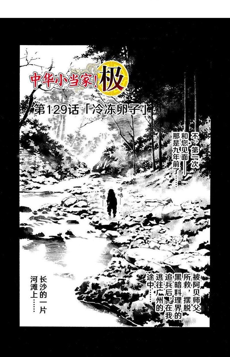 中华小当家歌曲漫画,极1292图