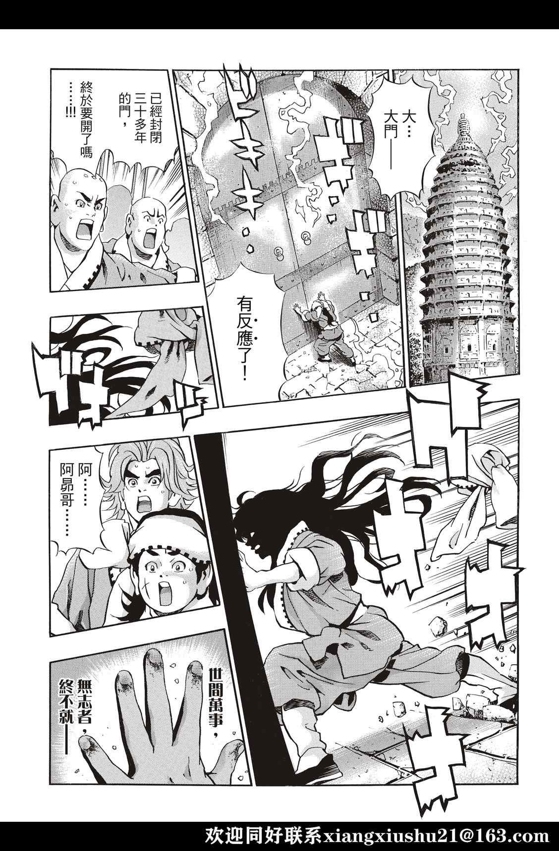 中华小当家漫画,极1051图