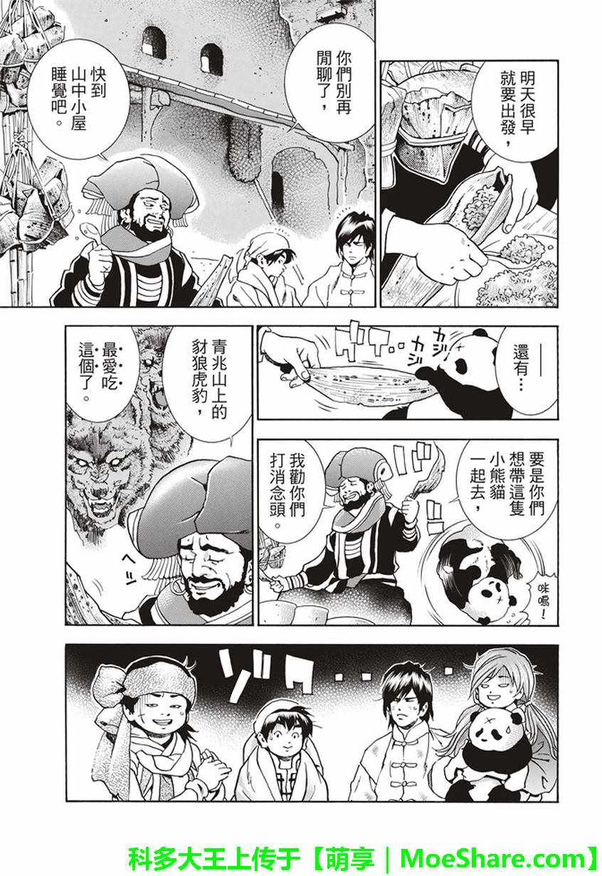 中华小当家极漫画,极18 进入青兆山5图