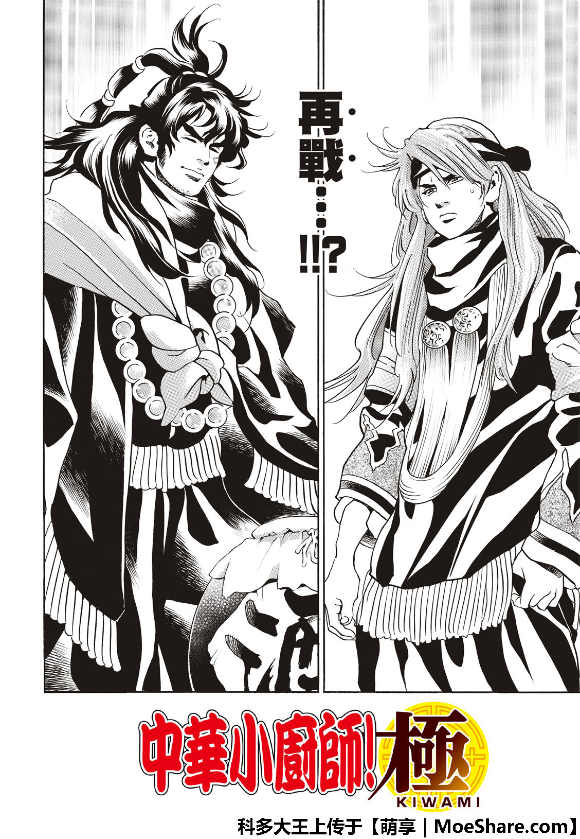 中华小当家国语版全集在线免费漫画,极44 阿飞VS燕青4图