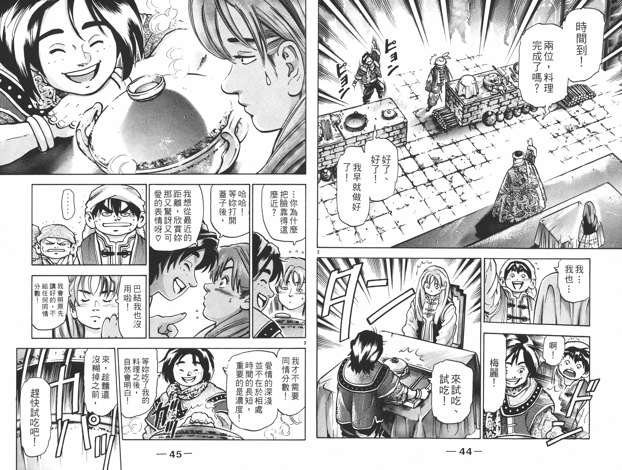 中华小当家漫画,第14卷3图