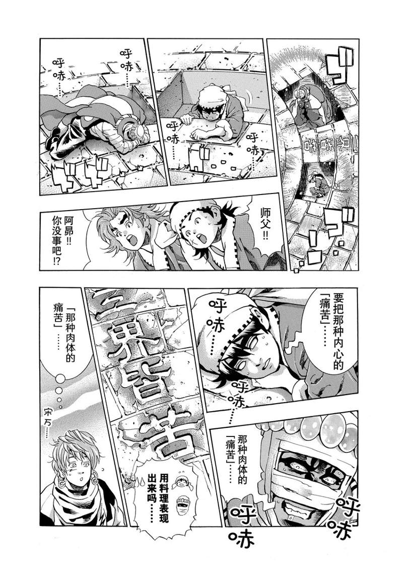 中华小当家厨房小精灵的形象漫画,极1164图