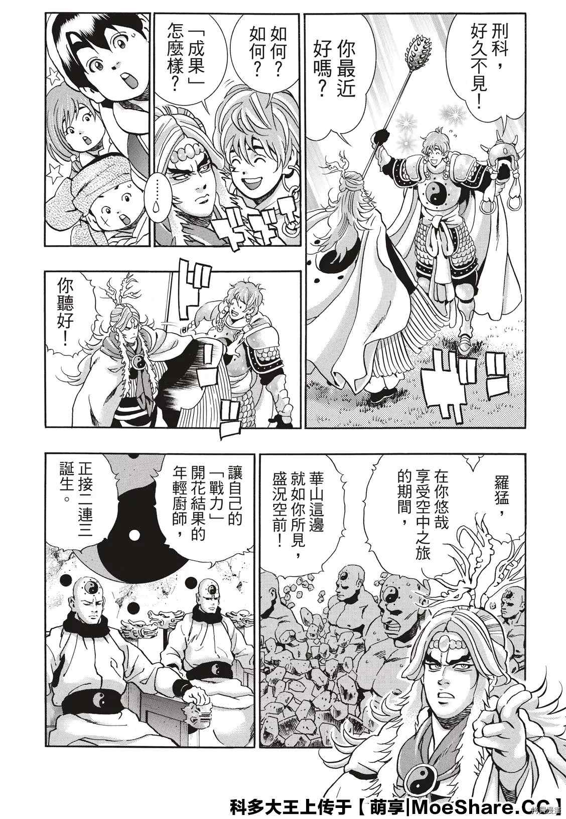 中华小当家漫画在线漫画,极805图
